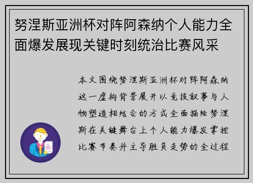 努涅斯亚洲杯对阵阿森纳个人能力全面爆发展现关键时刻统治比赛风采 努涅斯亚洲杯对阵阿森纳个人能力全面爆发展现关键时刻统治比赛风采