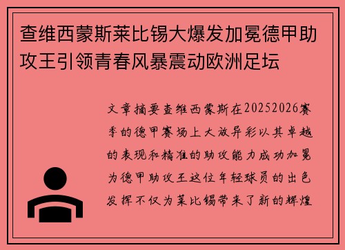 查维西蒙斯莱比锡大爆发加冕德甲助攻王引领青春风暴震动欧洲足坛 查维西蒙斯莱比锡大爆发加冕德甲助攻王引领青春风暴震动欧洲足坛