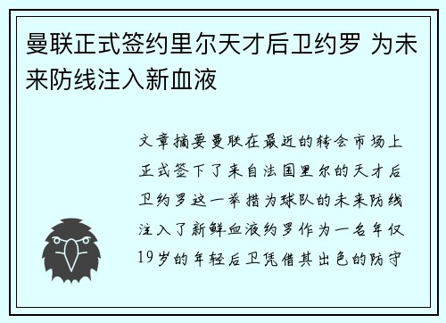 曼联正式签约里尔天才后卫约罗 为未来防线注入新血液 曼联正式签约里尔天才后卫约罗 为未来防线注入新血液