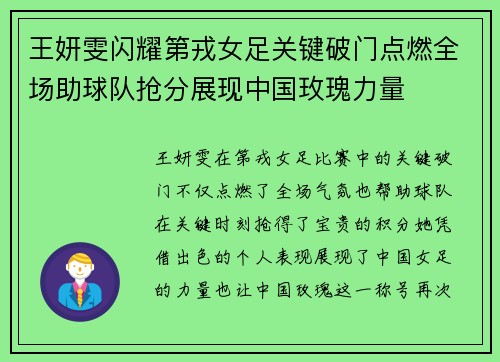 王妍雯闪耀第戎女足关键破门点燃全场助球队抢分展现中国玫瑰力量 王妍雯闪耀第戎女足关键破门点燃全场助球队抢分展现中国玫瑰力量