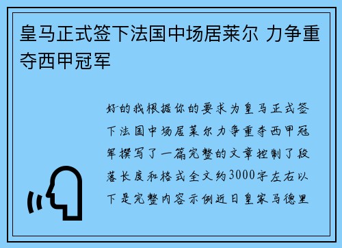 皇马正式签下法国中场居莱尔 力争重夺西甲冠军 皇马正式签下法国中场居莱尔 力争重夺西甲冠军