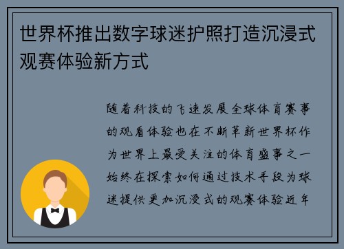 世界杯推出数字球迷护照打造沉浸式观赛体验新方式 世界杯推出数字球迷护照打造沉浸式观赛体验新方式