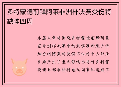 多特蒙德前锋阿莱非洲杯决赛受伤将缺阵四周 多特蒙德前锋阿莱非洲杯决赛受伤将缺阵四周