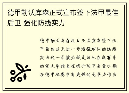 德甲勒沃库森正式宣布签下法甲最佳后卫 强化防线实力