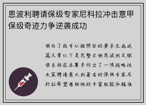 恩波利聘请保级专家尼科拉冲击意甲保级奇迹力争逆袭成功 恩波利聘请保级专家尼科拉冲击意甲保级奇迹力争逆袭成功