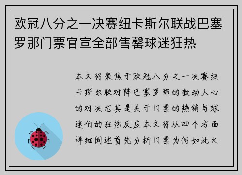 欧冠八分之一决赛纽卡斯尔联战巴塞罗那门票官宣全部售罄球迷狂热 欧冠八分之一决赛纽卡斯尔联战巴塞罗那门票官宣全部售罄球迷狂热